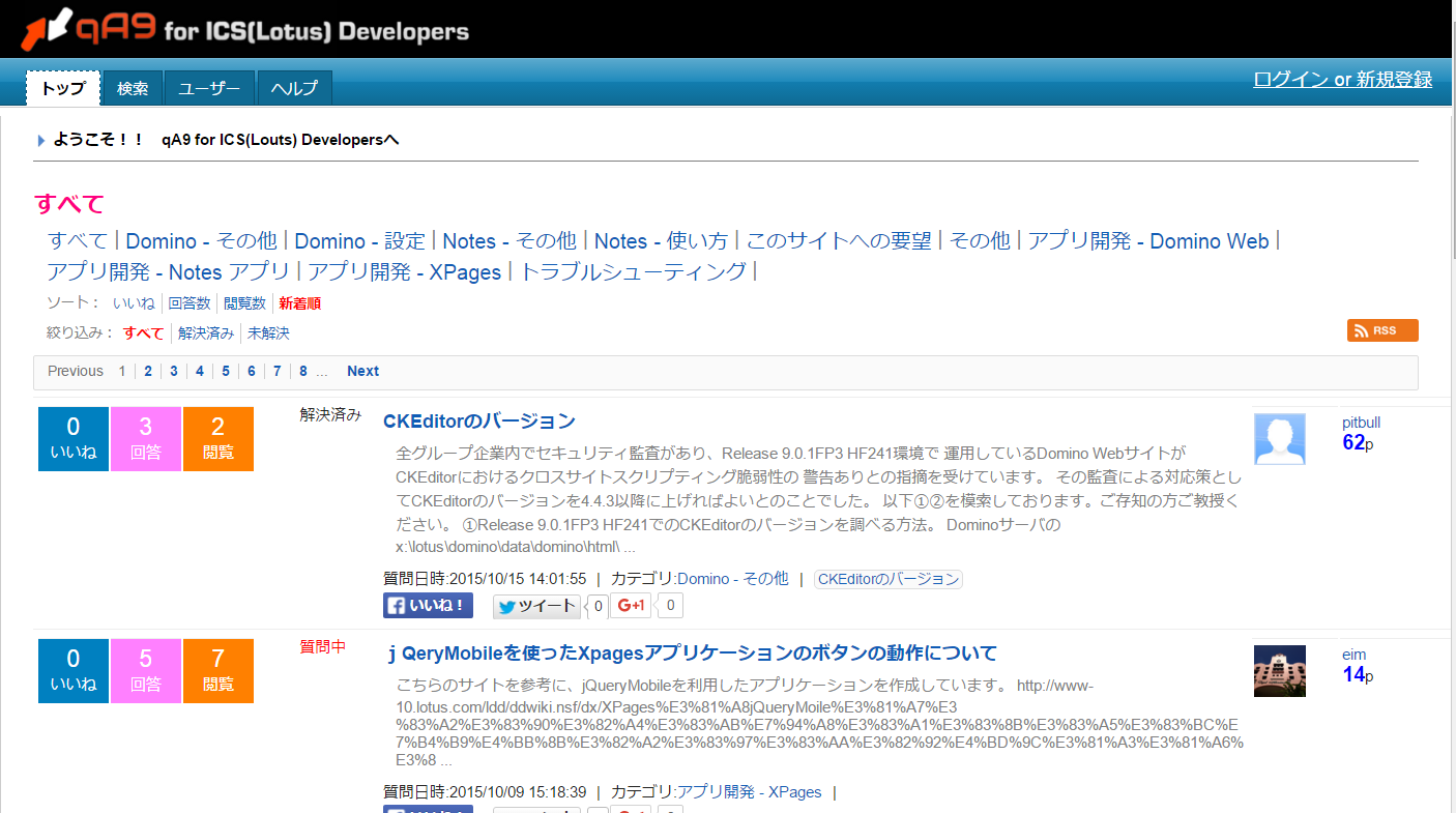 Notes/Dominoのことなら何でもこちらで質問してみましょう！