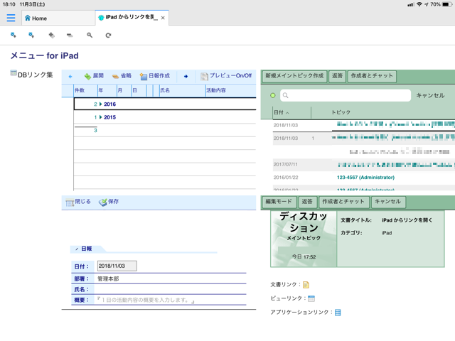 IBM DOMINO MOBILE APPS の検証結果（設計要素編）