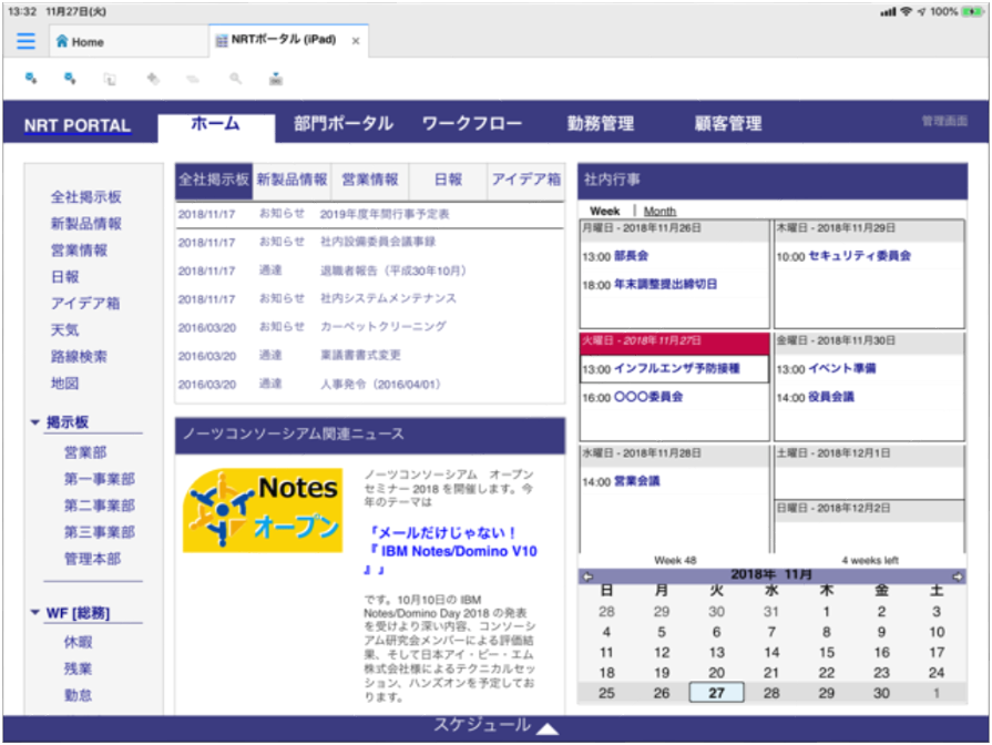 IBM DOMINO MOBILE APPS の検証結果（UI・操作編）