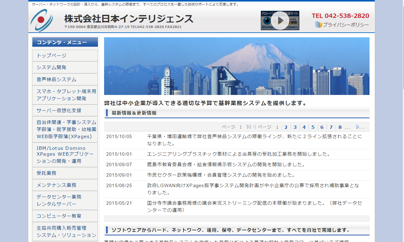 IBM Domino と XPages で開発されたコーポレートサイトとして株式会社日本インテリジェンスが作成、運用されている実例です。データ表、カスタムペー ジャー、Dojo Tooltip など多彩な XPages のコントロールや機能を使って構成されています。