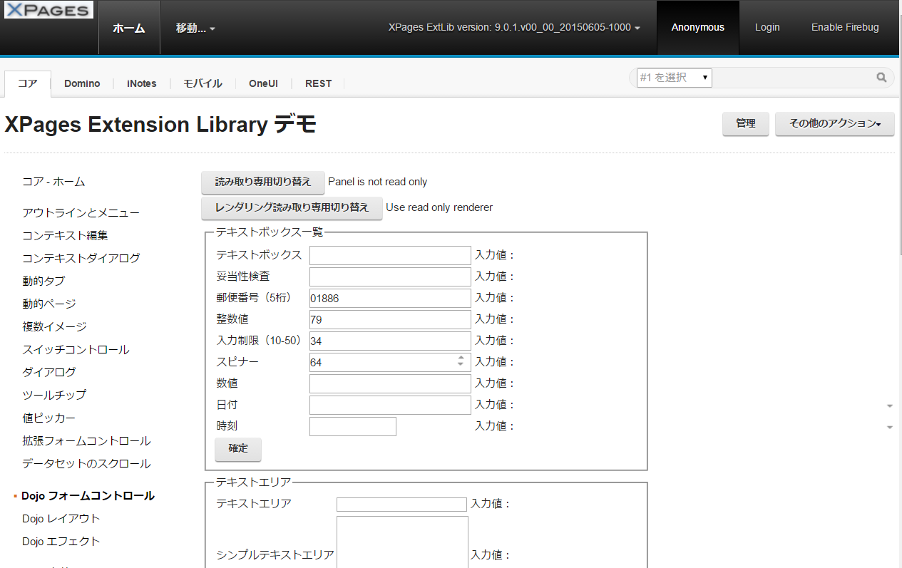 このアプリケーションは OpenNTF XPages Extension Library (8.5.3 用)を使用して拡張コントロールがどのように動作するか を XPages Extension Library Japan プロジェクトが日本語化したサンプルデータベースを使って各拡張コントロールの動作確認ができます。