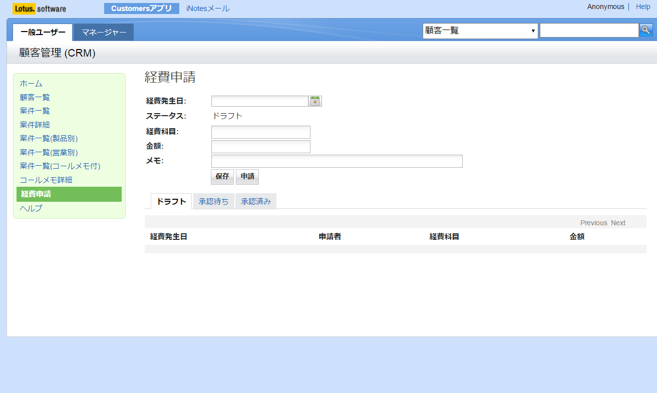 顧客とその関連する案件を管理するXPagesアプリケーションです。 顧客情報等の一覧表示、売り上げ情報のグラフ表示、簡単な承認機能を提供しています。 このアプリケーションは、XPages アプリケーション開発で利用できるさまざまな実装方法を示すサンプルとして作成されました。